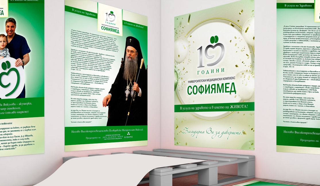 Плакати и брошури за УМБАЛ 