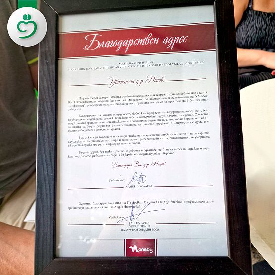 Благодарим