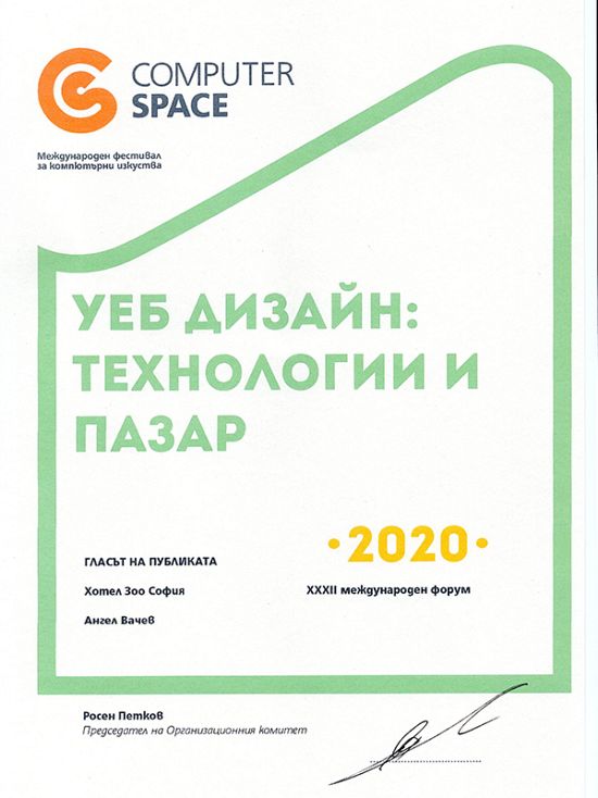 Гласът на публиката 2020