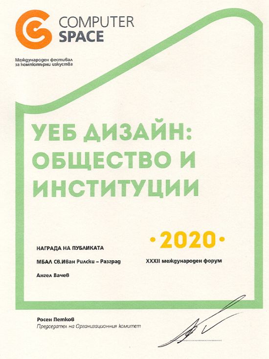 Награда на публиката 2020