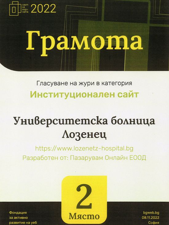 Второ място в категория 2022