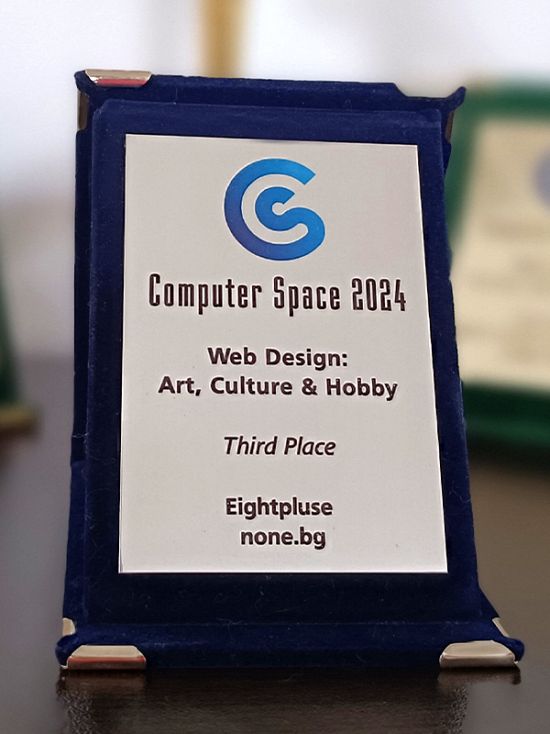 Computer Space 2024: Web design - Трето място